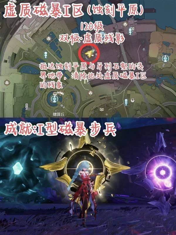 鸣潮罗伊冰原虚质磁暴区强敌位置在哪里