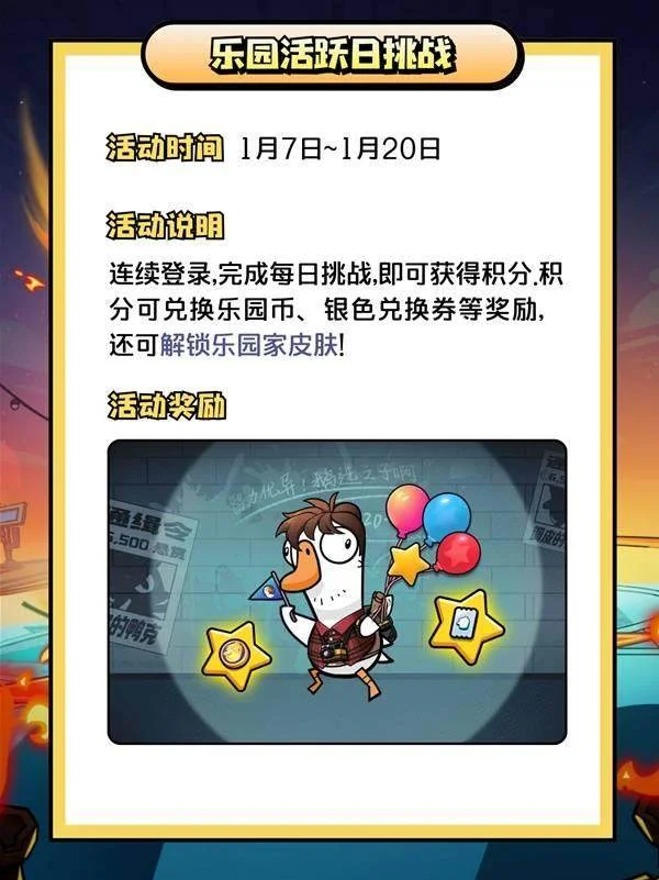 鹅鸭杀开服活动全攻略，新手必领福利、限定皮肤、多人模式玩法汇总