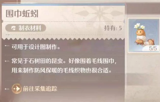 无限暖暖围巾蚯蚓捕捉方法位置 无限暖暖围巾蚯蚓捕捉方法位置