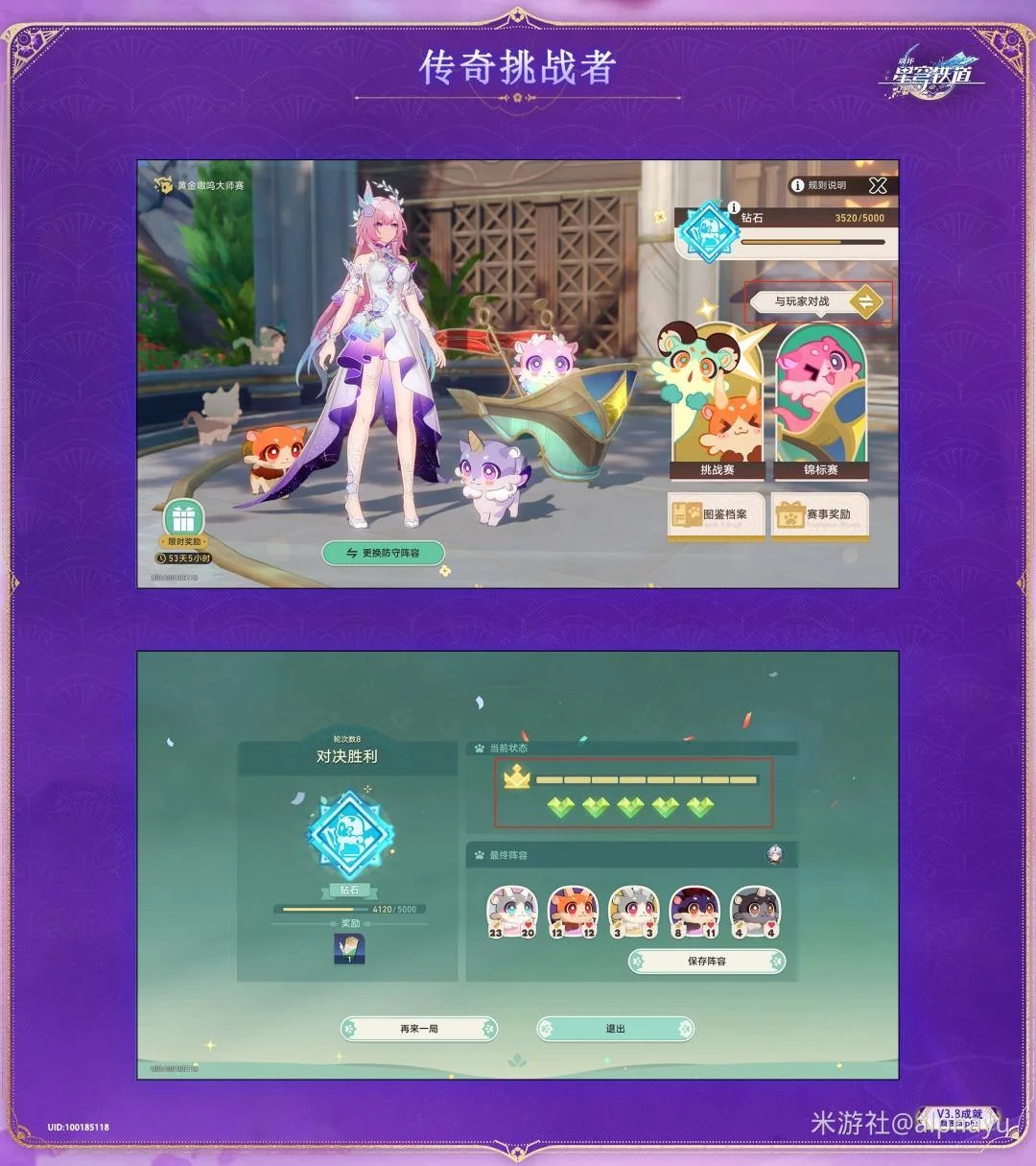 崩坏星穹铁道传奇挑战者成就怎么完成，附攻略