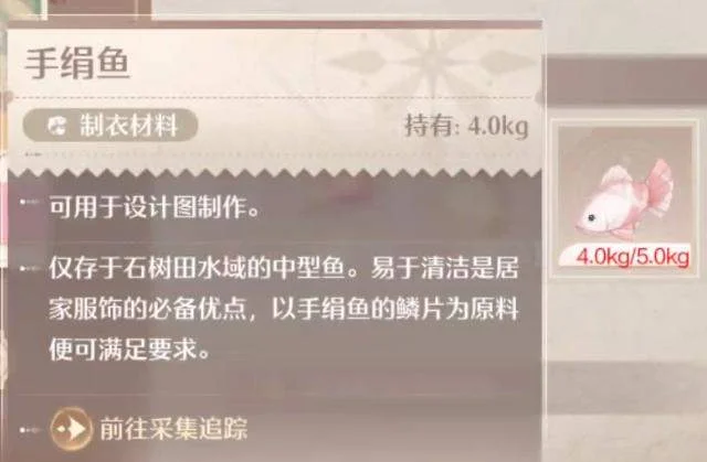 无限暖暖手绢鱼钓鱼方法位置在哪