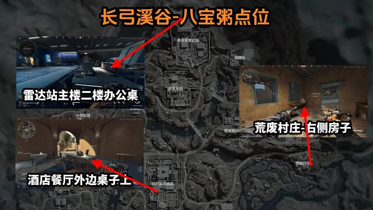 三角洲行动长弓溪谷八宝粥在哪，位置坐标与刷新攻略