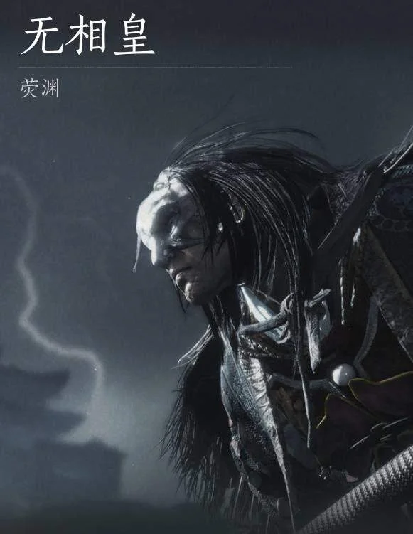 燕云十六声浴血难度无相皇怎么打,无伤通关攻略 燕云十六声浴血难度无相皇怎么打,无伤通关攻略