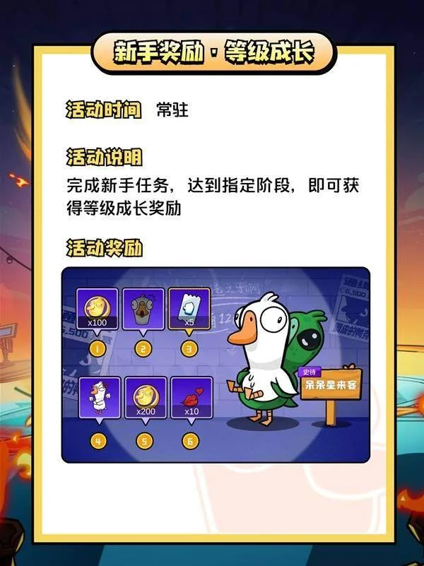鹅鸭杀开服活动全攻略，新手必领福利、限定皮肤、多人模式玩法汇总