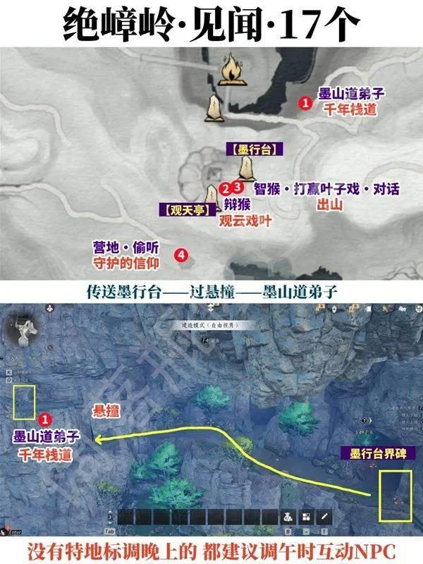 燕云十六声不见山绝嶂岭见闻全收集攻略