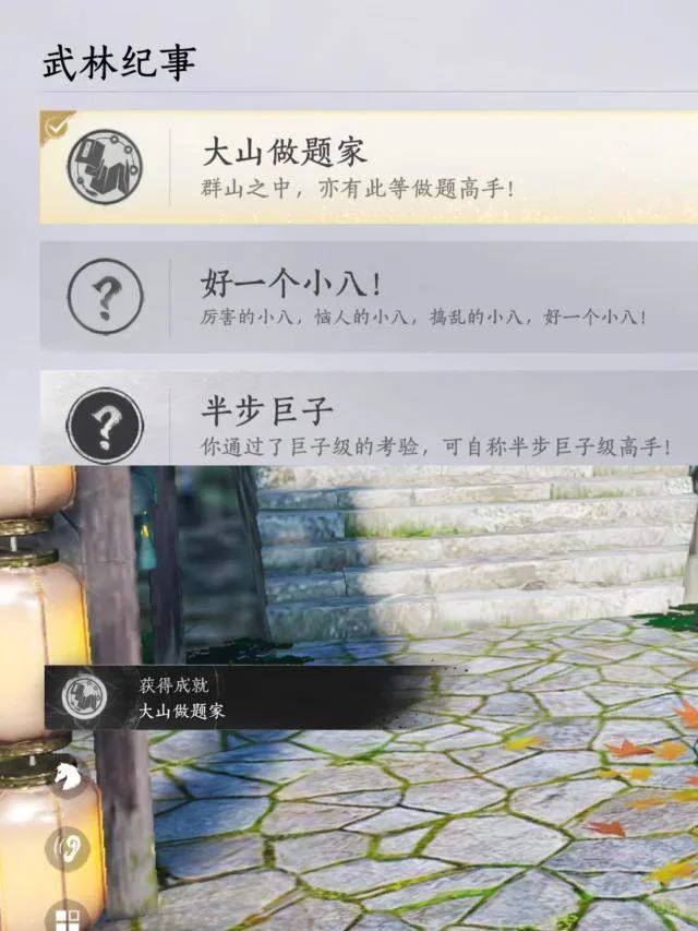 燕云十六声大山做题家成就怎么完成，附攻略