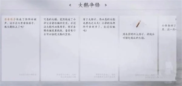燕云十六声大鹅争锋任务怎么做？