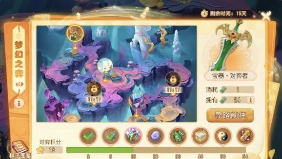 梦幻西游手游梦幻之奕4宝器对弈者怎么过? 梦幻西游手游梦幻之奕4宝器对弈者怎么过?