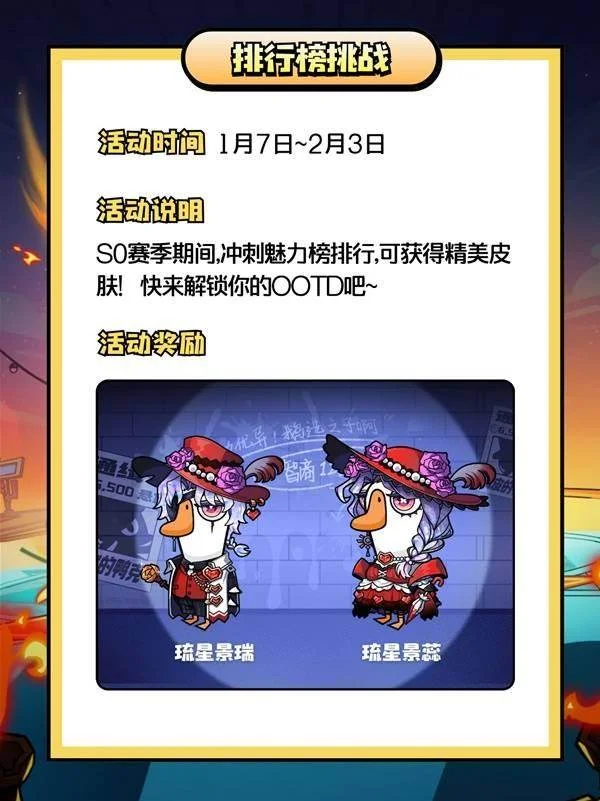 鹅鸭杀开服活动全攻略，新手必领福利、限定皮肤、多人模式玩法汇总