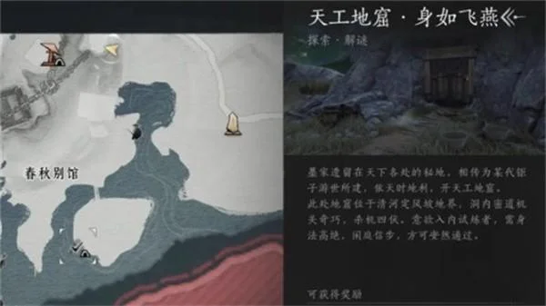 燕云十六声天工地窟在哪？