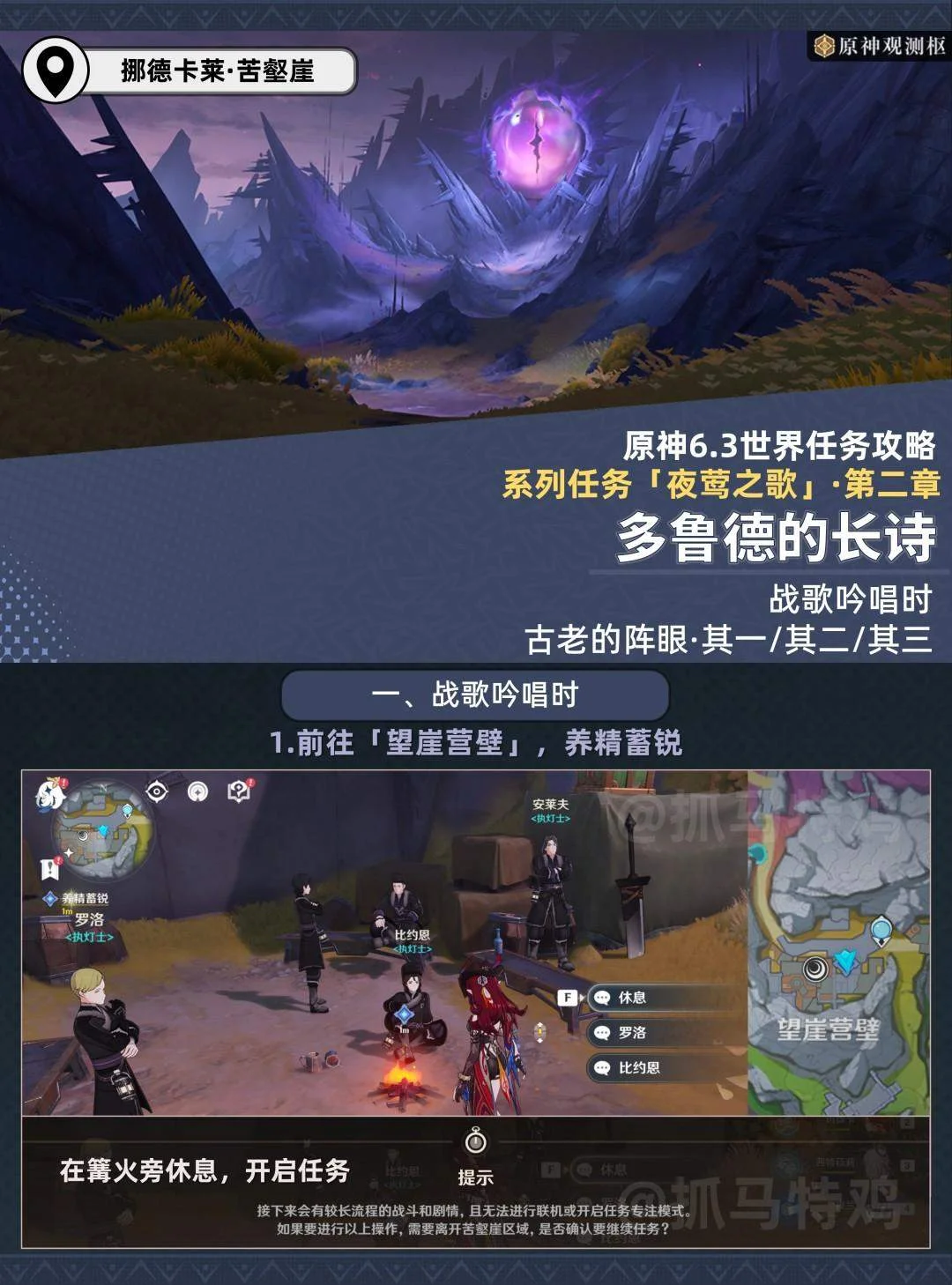 原神多鲁德的长诗任务攻略，解谜步骤与宝箱位置