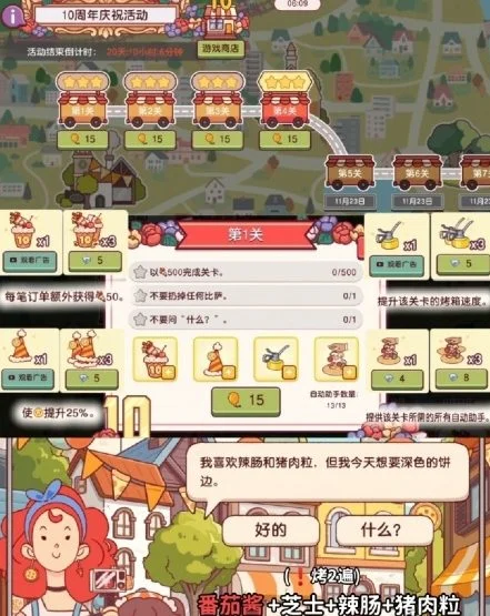 可口的比萨十周年餐车第1关通关攻略 可口的比萨十周年餐车第1关通关攻略