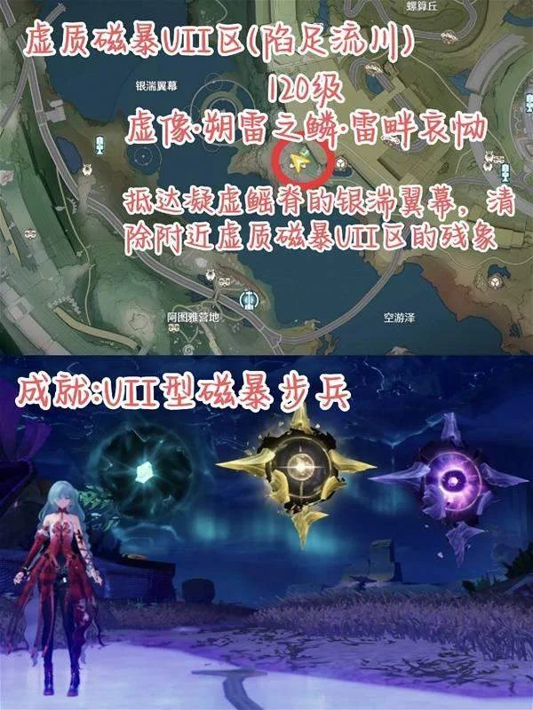 鸣潮罗伊冰原虚质磁暴区强敌位置在哪里