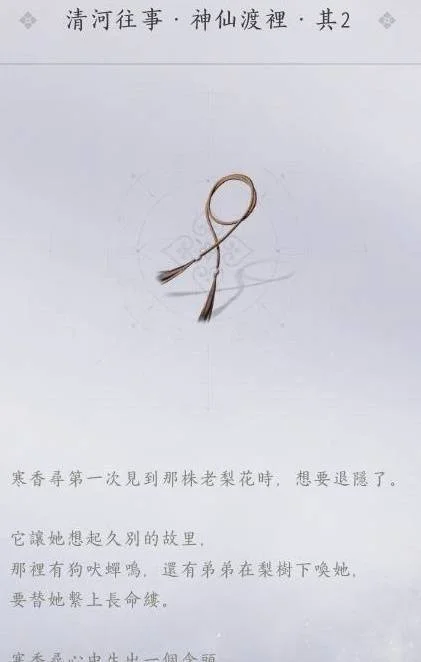 燕云十六声彩线长命缕怎么追溯，获取位置与任务流程