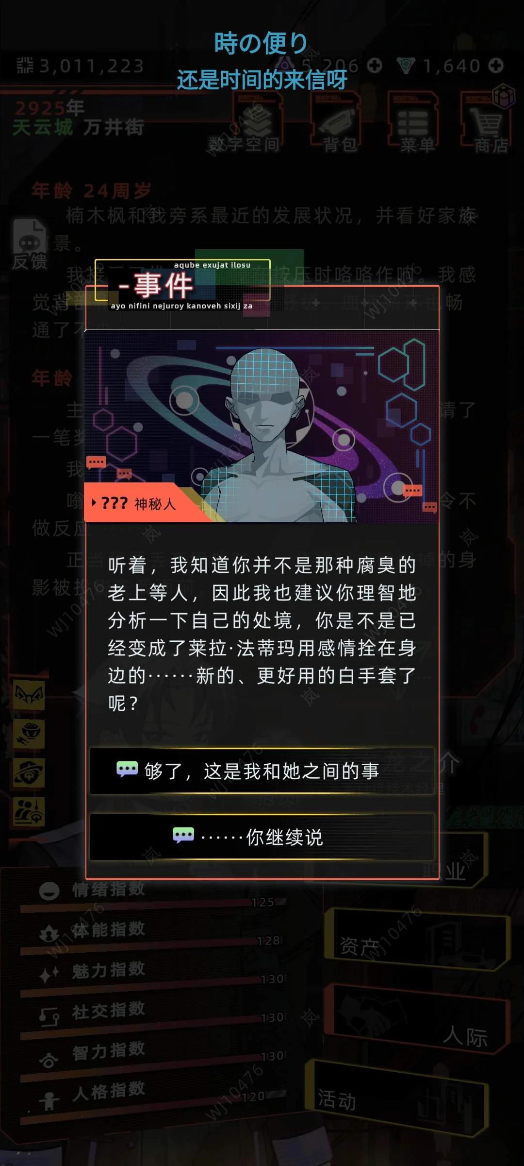 未来人生新版本1.2.0新角色莱拉/莱恩攻略