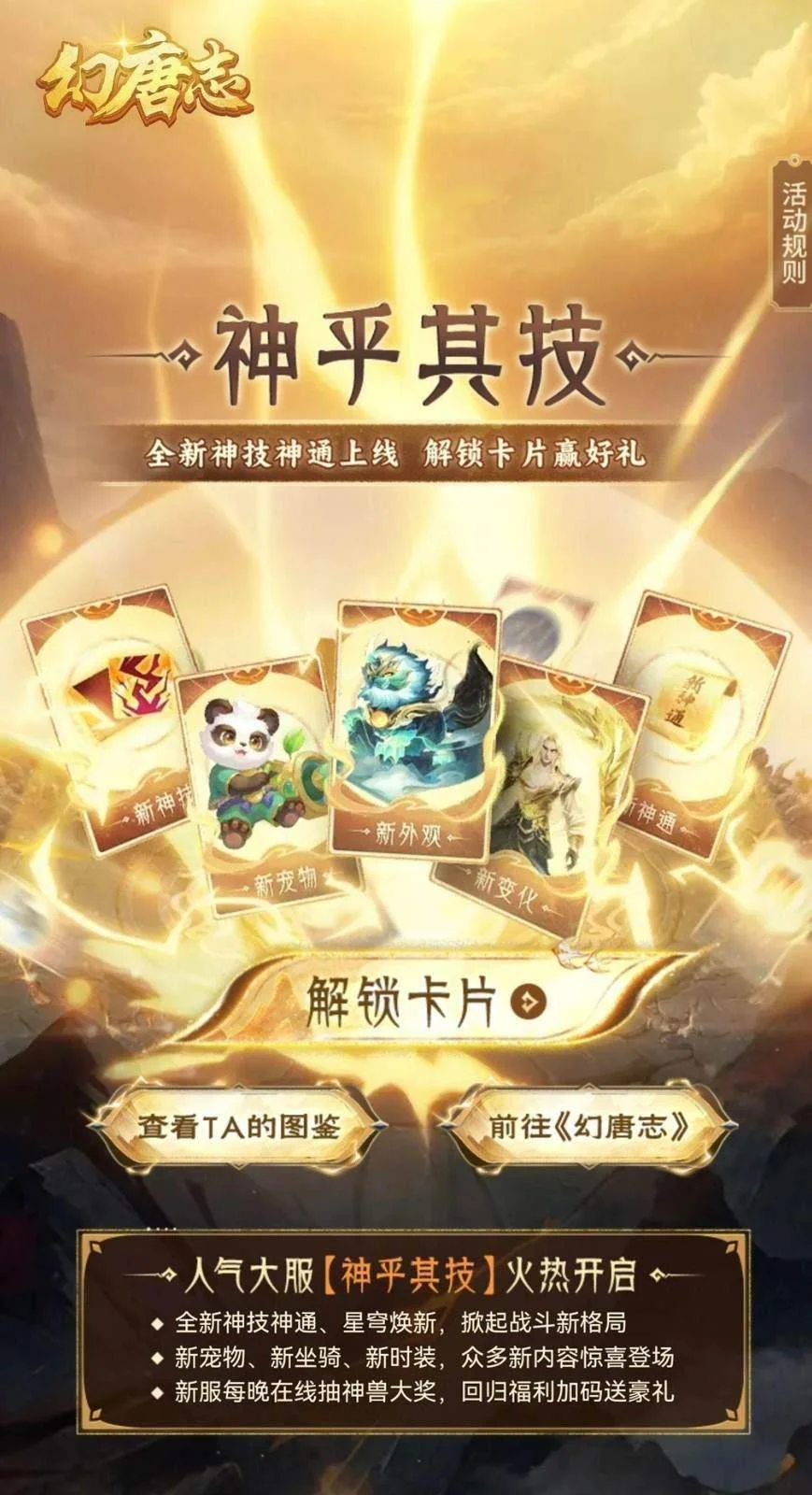 《幻唐志》全新内容“神乎其技”携同名大服火热开启 《幻唐志》全新内容“神乎其技”携同名大服火热开启