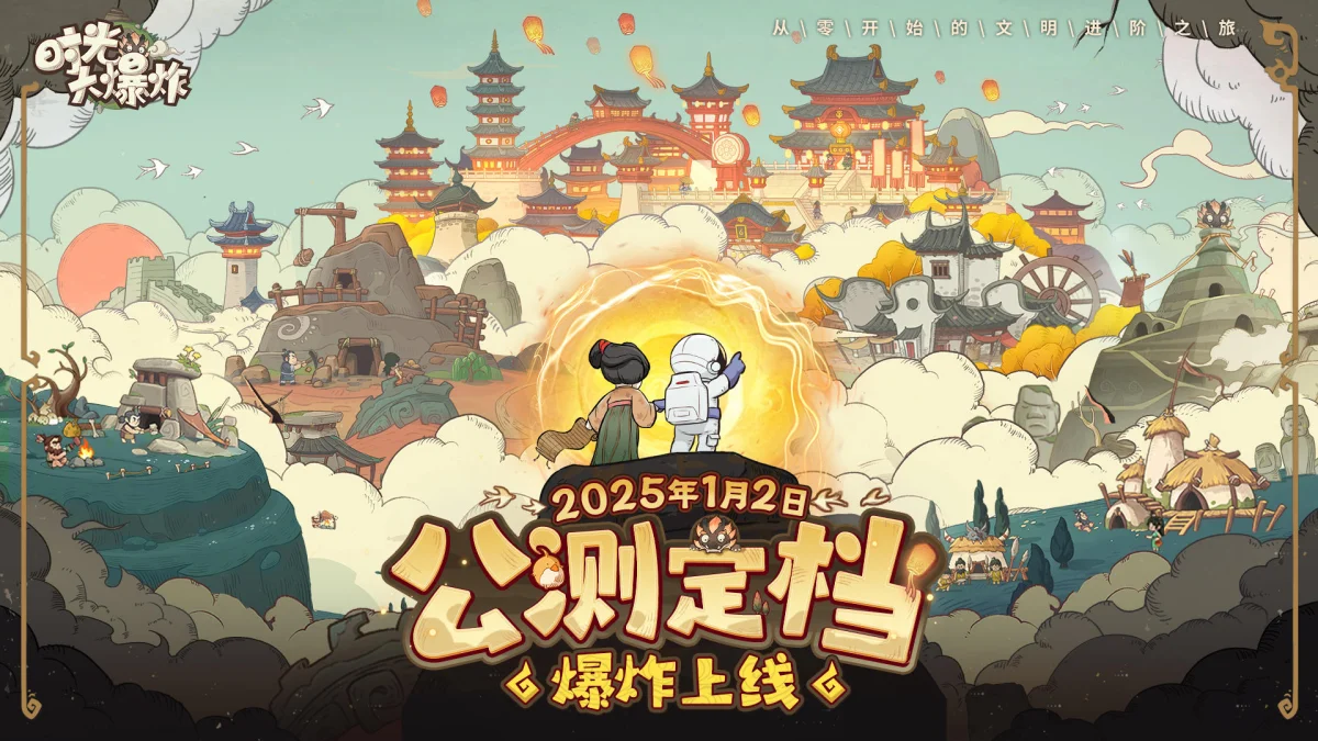 时光大爆炸兑换码最新礼包大全