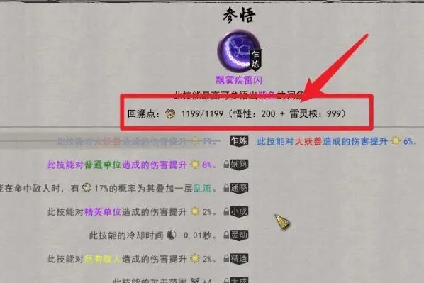 鬼谷八荒技能属性回溯方法有哪些