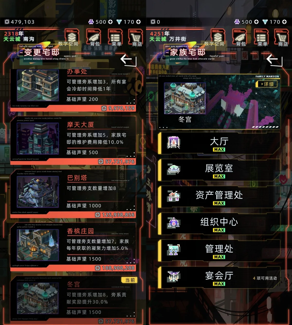 未来人生家族系统介绍