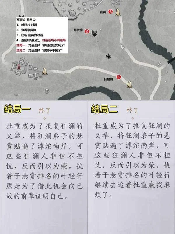 燕云十六声滹沱南岸全收集攻略
