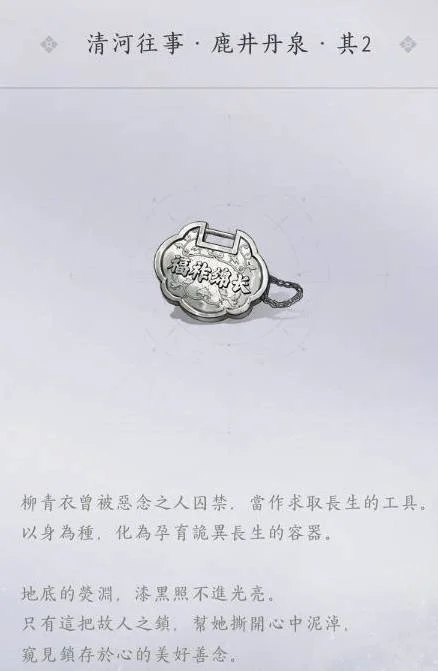 燕云十六声长生银锁怎么追溯，位置及完成方法攻略