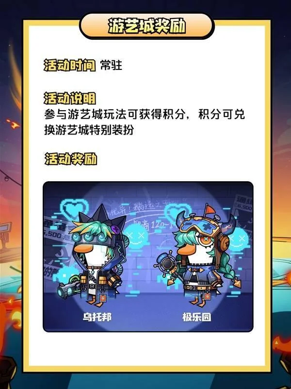鹅鸭杀开服活动全攻略，新手必领福利、限定皮肤、多人模式玩法汇总