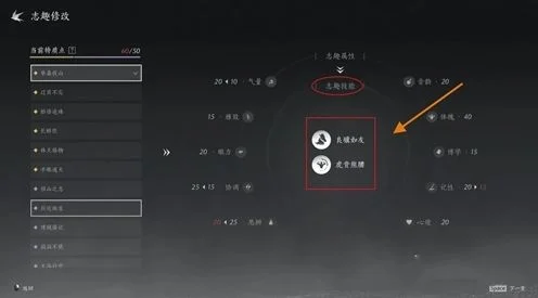 燕云十六声志趣技能怎么改为虎背熊腰