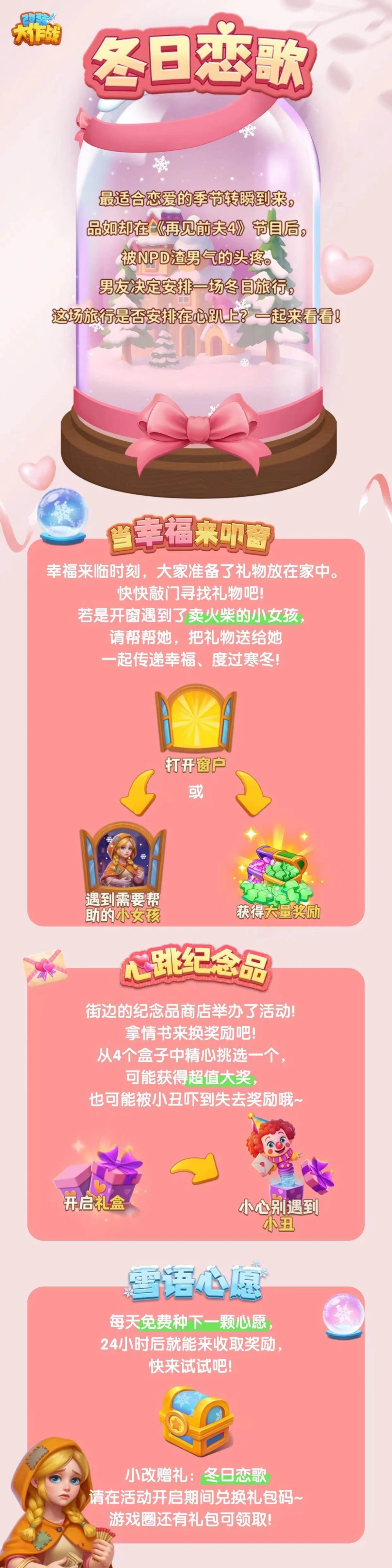改装大作战冬日恋歌最新兑换码
