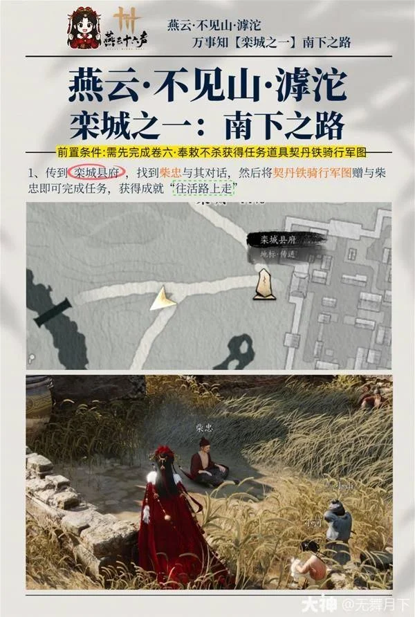 燕云十六声滹沱栾城万事知全收集攻略，3个栾城位置详解