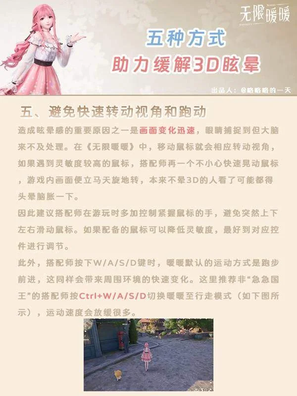 无限暖暖缓解晕3D设置方法 无限暖暖缓解晕3D设置方法