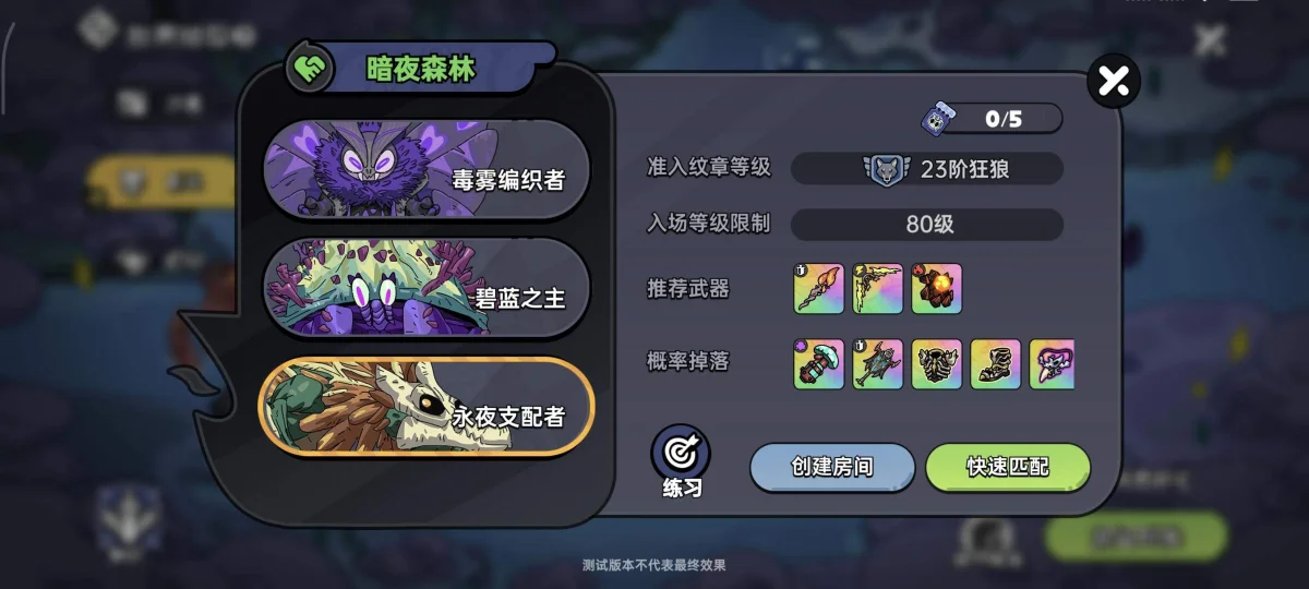 英勇之地永夜支配者攻略 英勇之地永夜支配者攻略
