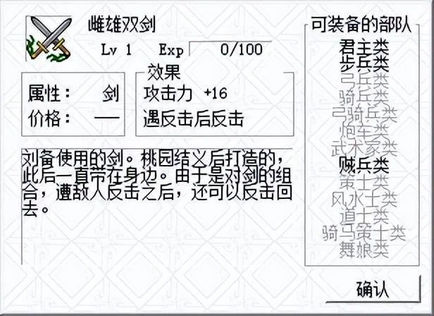 三国志曹操传宝物雌雄双股剑详解