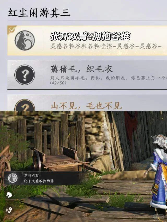 燕云十六声张开双臂，拥抱谷堆成就完成攻略
