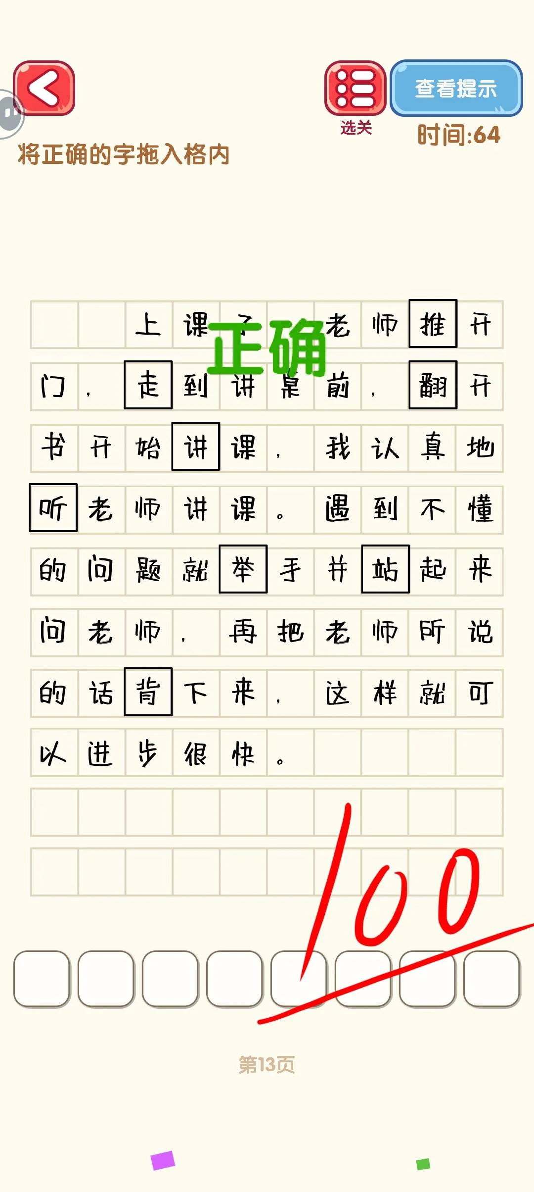 消灭错别字11-20关通过攻略图