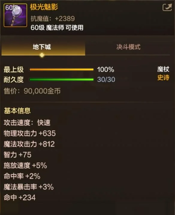 地下城与勇士起源极光魅影属性是什么