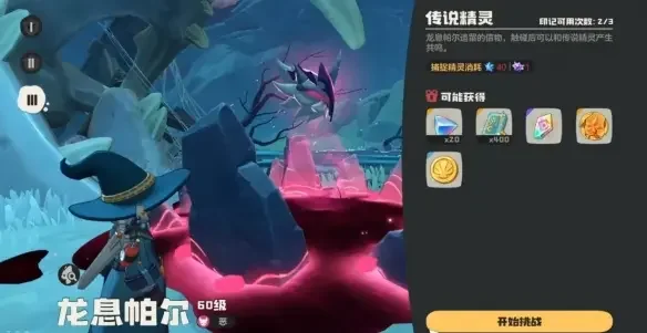 洛克王国世界龙息帕尔怎么打,打法教程攻略 洛克王国世界龙息帕尔怎么打,打法教程攻略