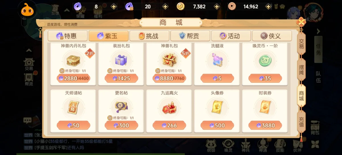 离火之境真玉商城购买建议