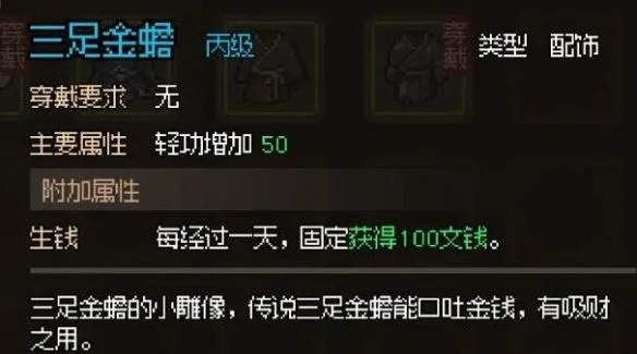 大侠立志传三足金蟾的获得方法