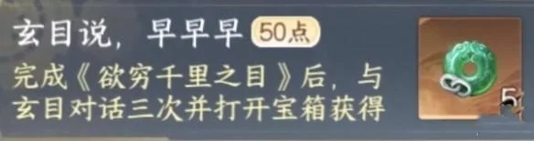 逆水寒手游玄目说早早早任务完成攻略