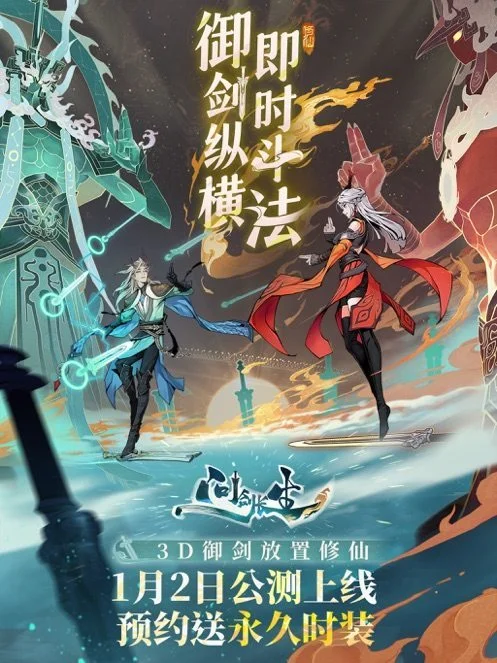 问剑长生