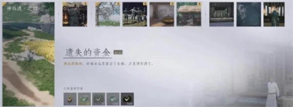 燕云十六声遗失的资金任务怎么完成？