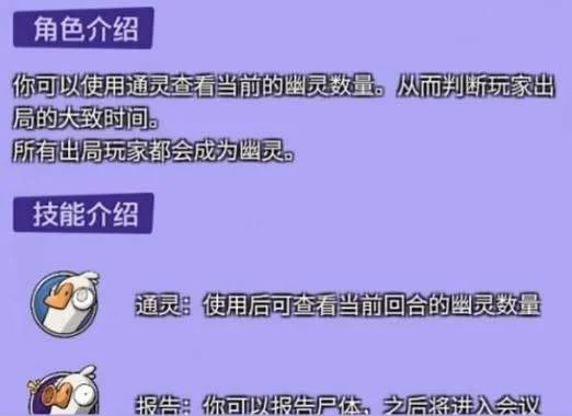 鹅鸭杀通灵者怎么玩？技能详解与保姆级玩法攻略