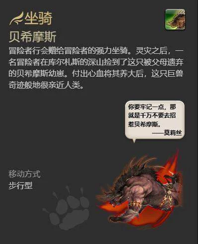 最终幻想14:水晶世界贝希摩斯获得方法 最终幻想14:水晶世界贝希摩斯获得方法
