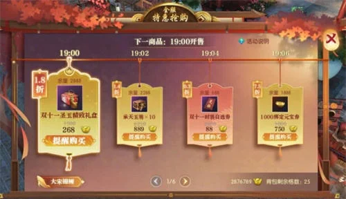 逆水寒手游2024双11特惠活动什么时候开始? 逆水寒手游2024双11特惠活动什么时候开始?