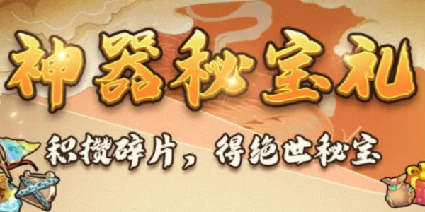 我要当掌门秘宝怎么获得？