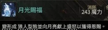 流放之路2 0.4版本最强BD推荐,萨满月光冰冰狼攻略详解,开荒必备! 流放之路2 0.4版本最强BD推荐,萨满月光冰冰狼攻略详解,开荒必备!