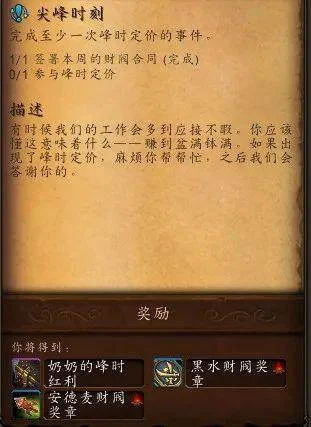 魔兽世界安德麦地图“尖峰时刻”任务详解！