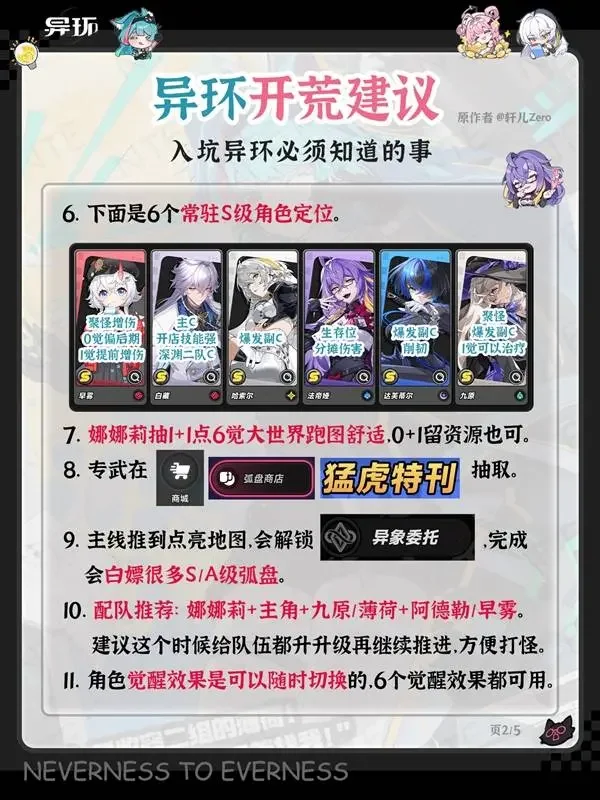 异环新手开荒保姆级攻略，实用建议与避坑指南