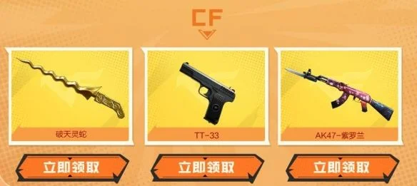 CF2024年12月周中献礼活动入口