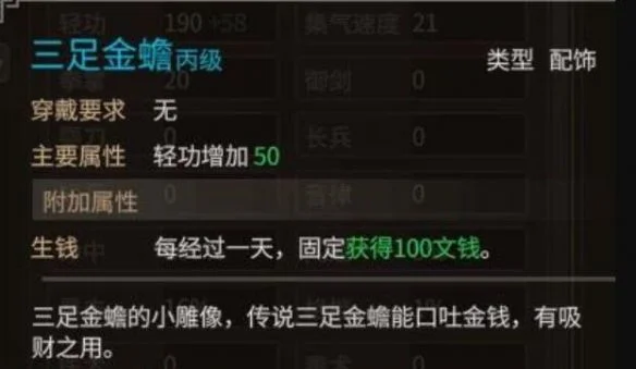 大侠立志传三足金蟾有什么用